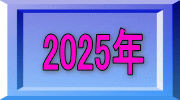 2025�N